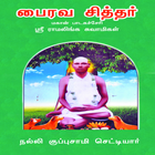 Nalli Bairava Siththar icon