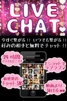 実況生中継アプリ☆暇つぶしやオカズに最適チャットトークアプリ ảnh chụp màn hình 1