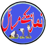 Namaz ke masail