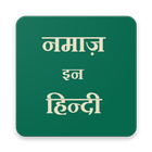 Namaz in Hindi icône