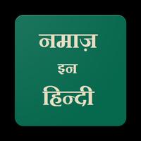 Namaz in Hindi Affiche