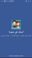 اسمك في صورة الملصق