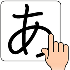 Japanese Handwriting Recog icono