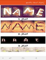 Decorate your name Affiche