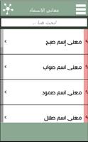 موسوعة معاني الاسماء بدون نت تصوير الشاشة 1