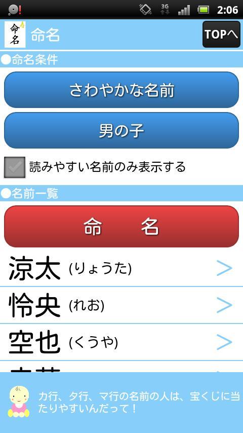 Namingbaby 赤ちゃんの命名 総合アプリ For Android Apk Download