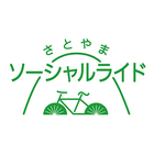 さとやまソーシャルライド アイコン