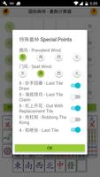国标麻将 番数计算器 Mahjong Calculator syot layar 3