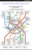 Схема метро России с расчетом  capture d'écran 1