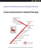 Схема метро России с расчетом  capture d'écran 2