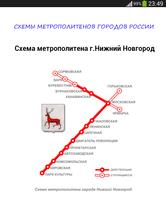 Схема метро России с расчетом  imagem de tela 2
