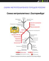 Схема метро России с расчетом  capture d'écran 3