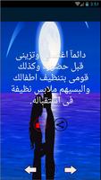 نصائح لحياة زوجية متكاملة ảnh chụp màn hình 2