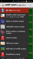 আইনী পরামর্শ (Legal Advice) Screenshot 1