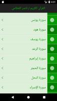 القرآن الكريم للقارئ ناصر القطامي screenshot 1