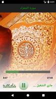 برنامه‌نما القرآن الكريم للقارئ ناصر القط عکس از صفحه