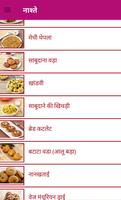 Best Nasta Recipes in Hindi capture d'écran 1