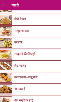 Best Nasta Recipes in Hindi screenshot 1