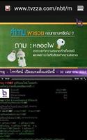 NBT nakhonsithammarat screenshot 2