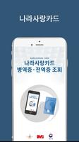 나라사랑카드 병역정보조회 पोस्टर