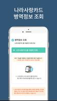 나라사랑카드 병역정보조회 स्क्रीनशॉट 1