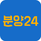 분양24 icône