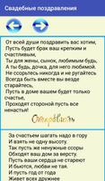 Свадебные поздравления تصوير الشاشة 1