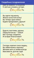 Свадебные поздравления تصوير الشاشة 2