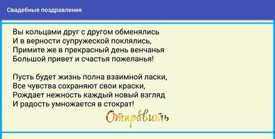 Свадебные поздравления تصوير الشاشة 3