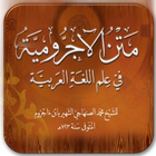 Matan Al-Jurumiyah Terjemahan icon