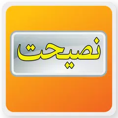 Mutiara Nasihat Muslim