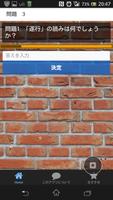برنامه‌نما 漢検３級　漢字トレーニング厳選問題集！　中学生・高校生レベル عکس از صفحه