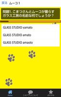 クイズforいとしのムーコ স্ক্রিনশট 1