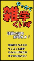 【雑学クイズ】語源の謎を解明せよ！ 海報