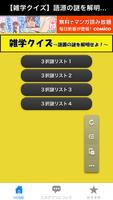 【雑学クイズ】語源の謎を解明せよ！ 截圖 1