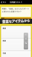 【雑学クイズ】語源の謎を解明せよ！ 截圖 2