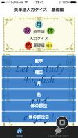 Poster 英単語 入力クイズ　基礎編　中学生レベルの英語の勉強