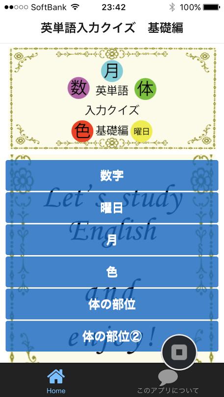 英単語 入力クイズ 基礎編 中学生レベルの英語の勉強 Para Android