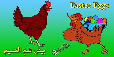 پوستر Easter Color Eggs Game