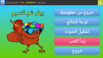 Easter Color Eggs Game اسکرین شاٹ 2