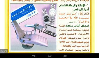 عاشق في غرفة العمليات screenshot 1