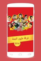Aghani toyour aljana 2016 پوسٹر