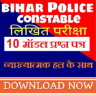 Bihar Police Exam Papers in Hindi for Practice icône