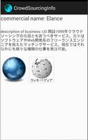 クラウドソーシング企業情報CrowdSourcingInfo capture d'écran 3