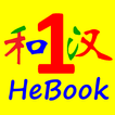 Chinese Study Book One