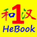Chinese Study Book One APK