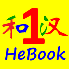 Icona Chinese Study Book One