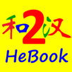 Chinese Study Book Two APK