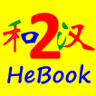 Chinese Study Book Two