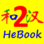 Chinese Study Book Two